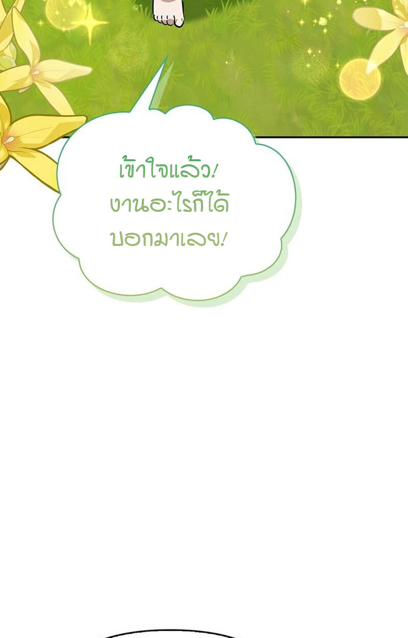 S-Class Hunter Heals with Monsters ฮันเตอร์ ระดับแกร่งกับฟาร์มมอนสเตอร์สุดป่วน ตอนที่ 6 page 81