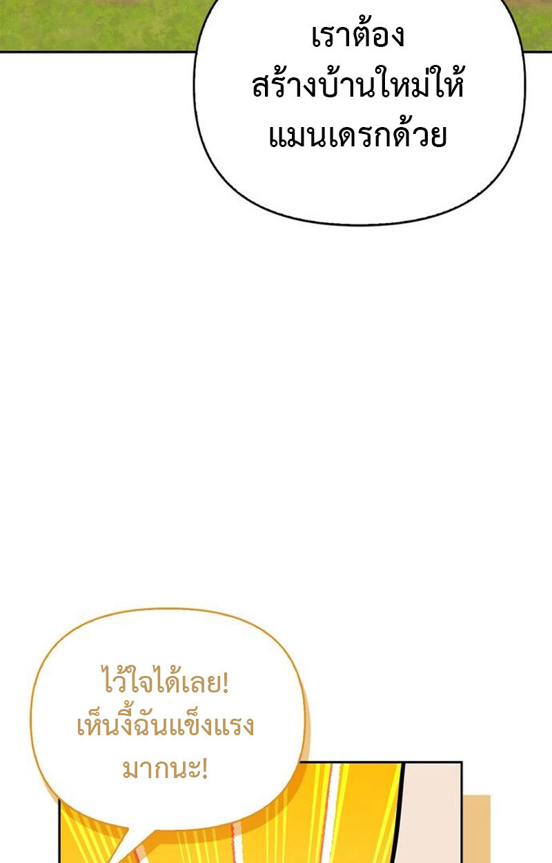 S-Class Hunter Heals with Monsters ฮันเตอร์ ระดับแกร่งกับฟาร์มมอนสเตอร์สุดป่วน ตอนที่ 6 page 83