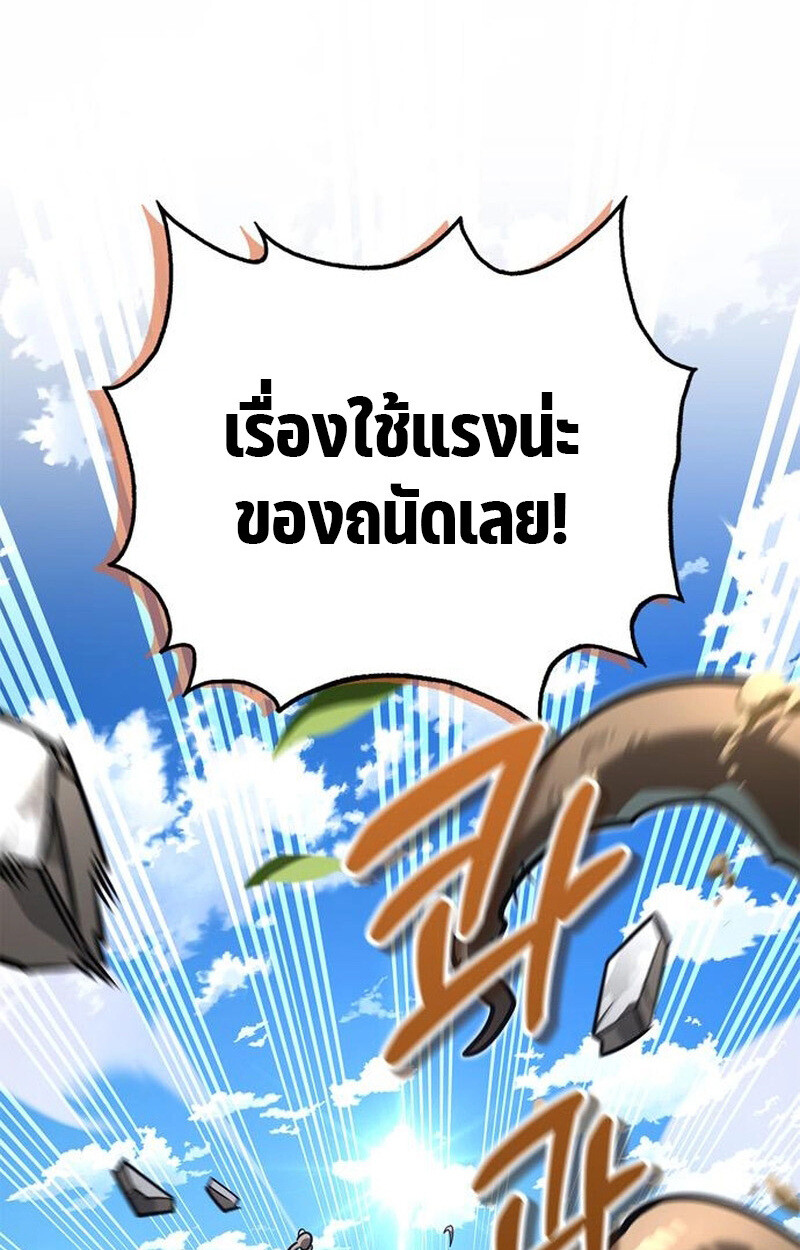 S-Class Hunter Heals with Monsters ฮันเตอร์ ระดับแกร่งกับฟาร์มมอนสเตอร์สุดป่วน ตอนที่ 6 page 85