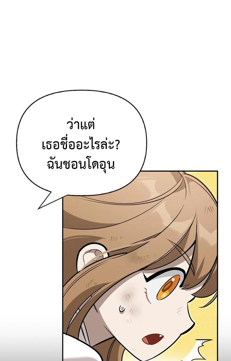 S-Class Hunter Heals with Monsters ฮันเตอร์ ระดับแกร่งกับฟาร์มมอนสเตอร์สุดป่วน ตอนที่ 6 page 89