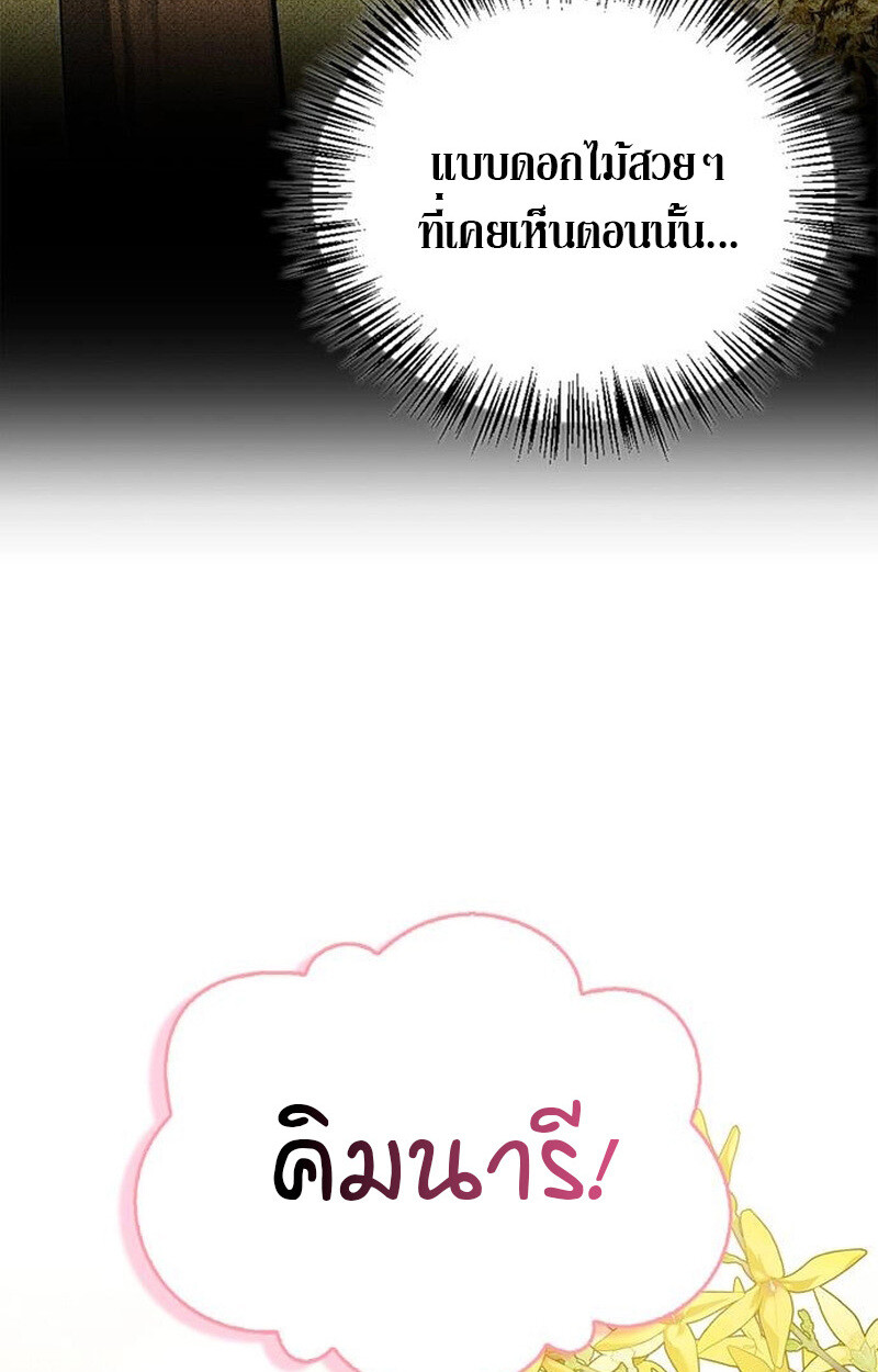 S-Class Hunter Heals with Monsters ฮันเตอร์ ระดับแกร่งกับฟาร์มมอนสเตอร์สุดป่วน ตอนที่ 6 page 92