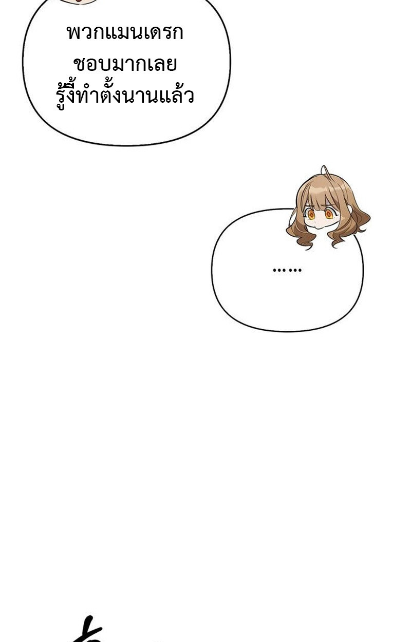 S-Class Hunter Heals with Monsters ฮันเตอร์ ระดับแกร่งกับฟาร์มมอนสเตอร์สุดป่วน ตอนที่ 6 page 99