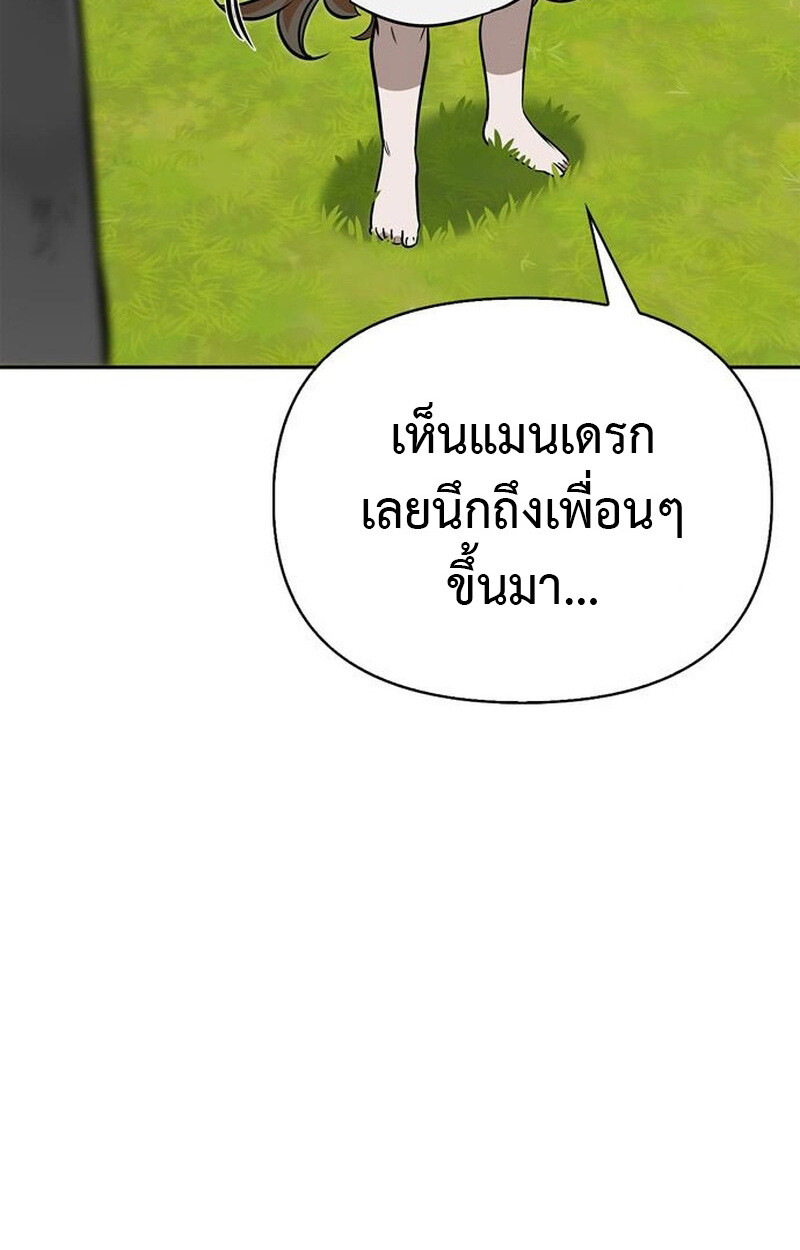 S-Class Hunter Heals with Monsters ฮันเตอร์ ระดับแกร่งกับฟาร์มมอนสเตอร์สุดป่วน ตอนที่ 6 page 103