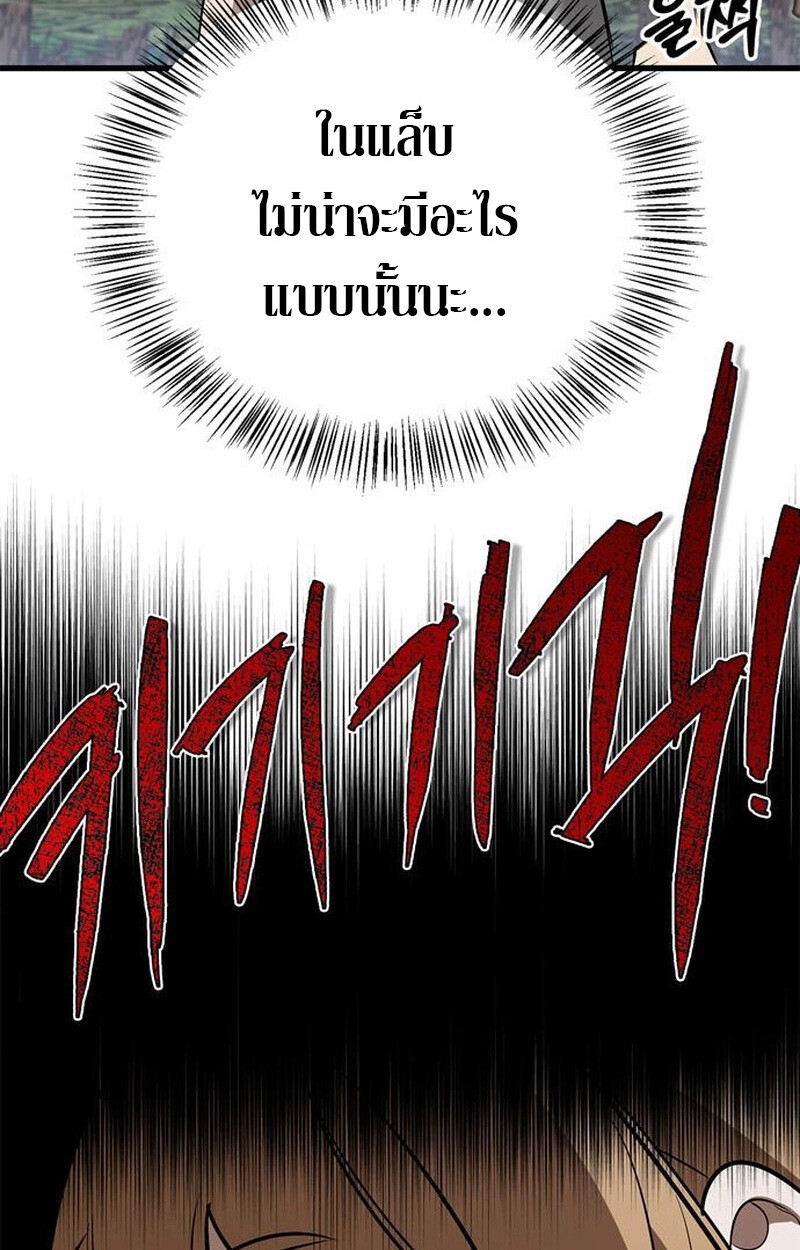 S-Class Hunter Heals with Monsters ฮันเตอร์ ระดับแกร่งกับฟาร์มมอนสเตอร์สุดป่วน ตอนที่ 6 page 105