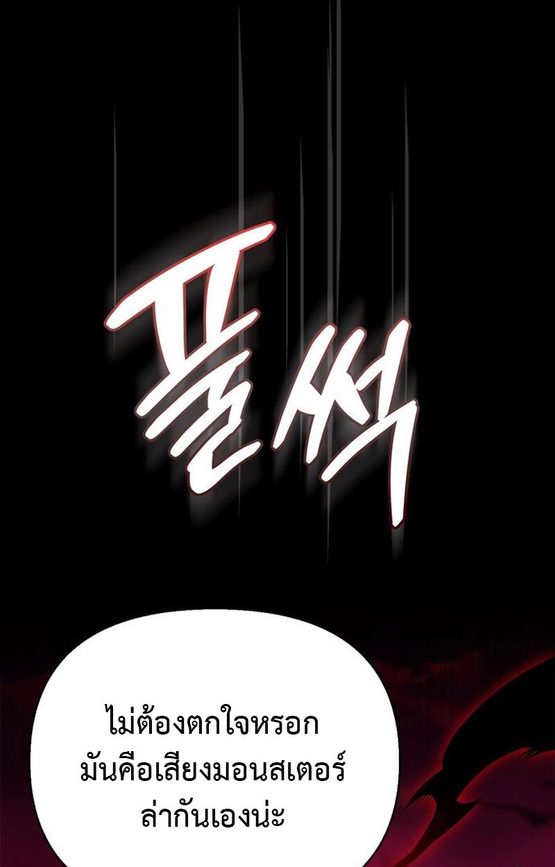 S-Class Hunter Heals with Monsters ฮันเตอร์ ระดับแกร่งกับฟาร์มมอนสเตอร์สุดป่วน ตอนที่ 6 page 108