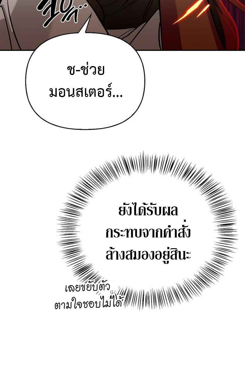 S-Class Hunter Heals with Monsters ฮันเตอร์ ระดับแกร่งกับฟาร์มมอนสเตอร์สุดป่วน ตอนที่ 6 page 117