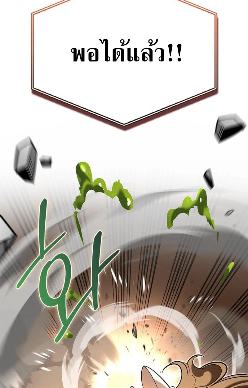 S-Class Hunter Heals with Monsters ฮันเตอร์ ระดับแกร่งกับฟาร์มมอนสเตอร์สุดป่วน ตอนที่ 6 page 138