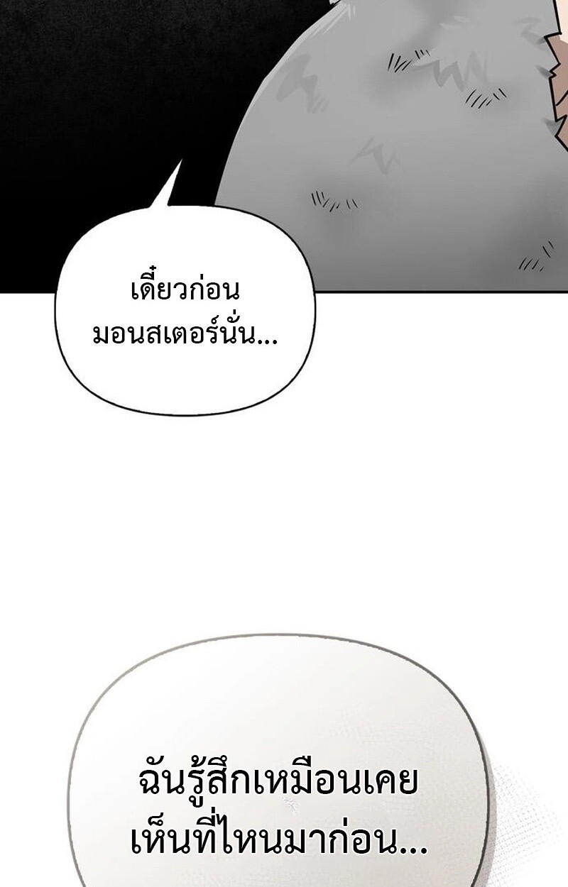 S-Class Hunter Heals with Monsters ฮันเตอร์ ระดับแกร่งกับฟาร์มมอนสเตอร์สุดป่วน ตอนที่ 6 page 153