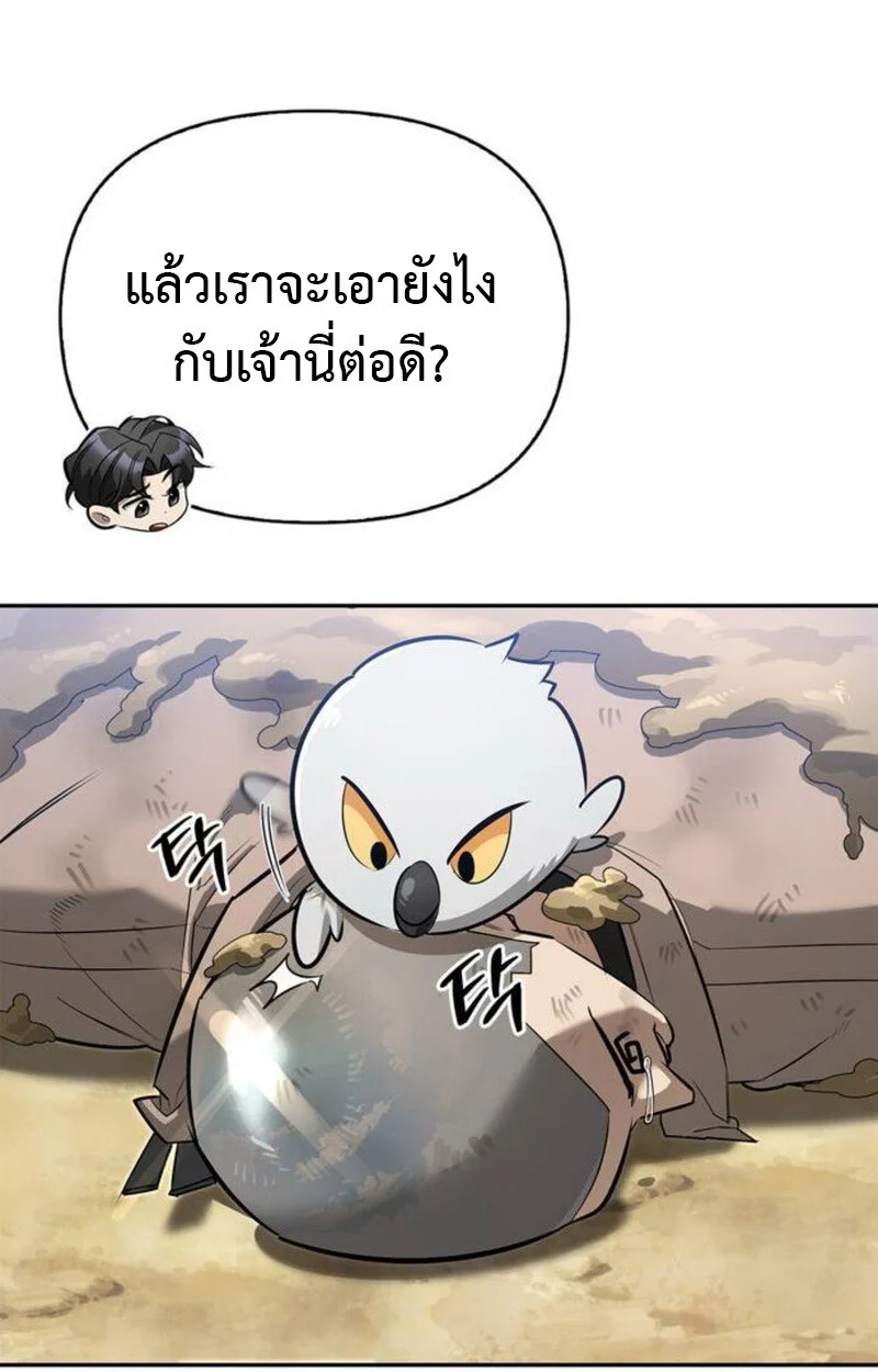 S-Class Hunter Heals with Monsters ฮันเตอร์ ระดับแกร่งกับฟาร์มมอนสเตอร์สุดป่วน ตอนที่ 7 page 31