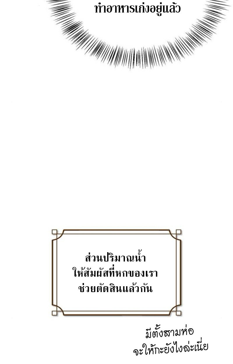 S-Class Hunter Heals with Monsters ฮันเตอร์ ระดับแกร่งกับฟาร์มมอนสเตอร์สุดป่วน ตอนที่ 7 page 77