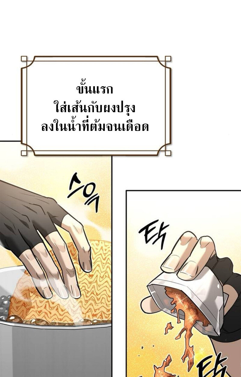 S-Class Hunter Heals with Monsters ฮันเตอร์ ระดับแกร่งกับฟาร์มมอนสเตอร์สุดป่วน ตอนที่ 7 page 79