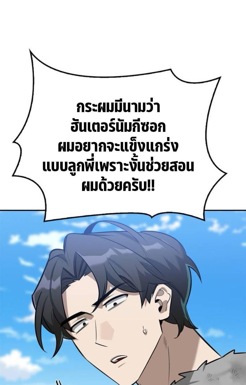 S-Class Hunter Heals with Monsters ฮันเตอร์ ระดับแกร่งกับฟาร์มมอนสเตอร์สุดป่วน ตอนที่ 7 page 115