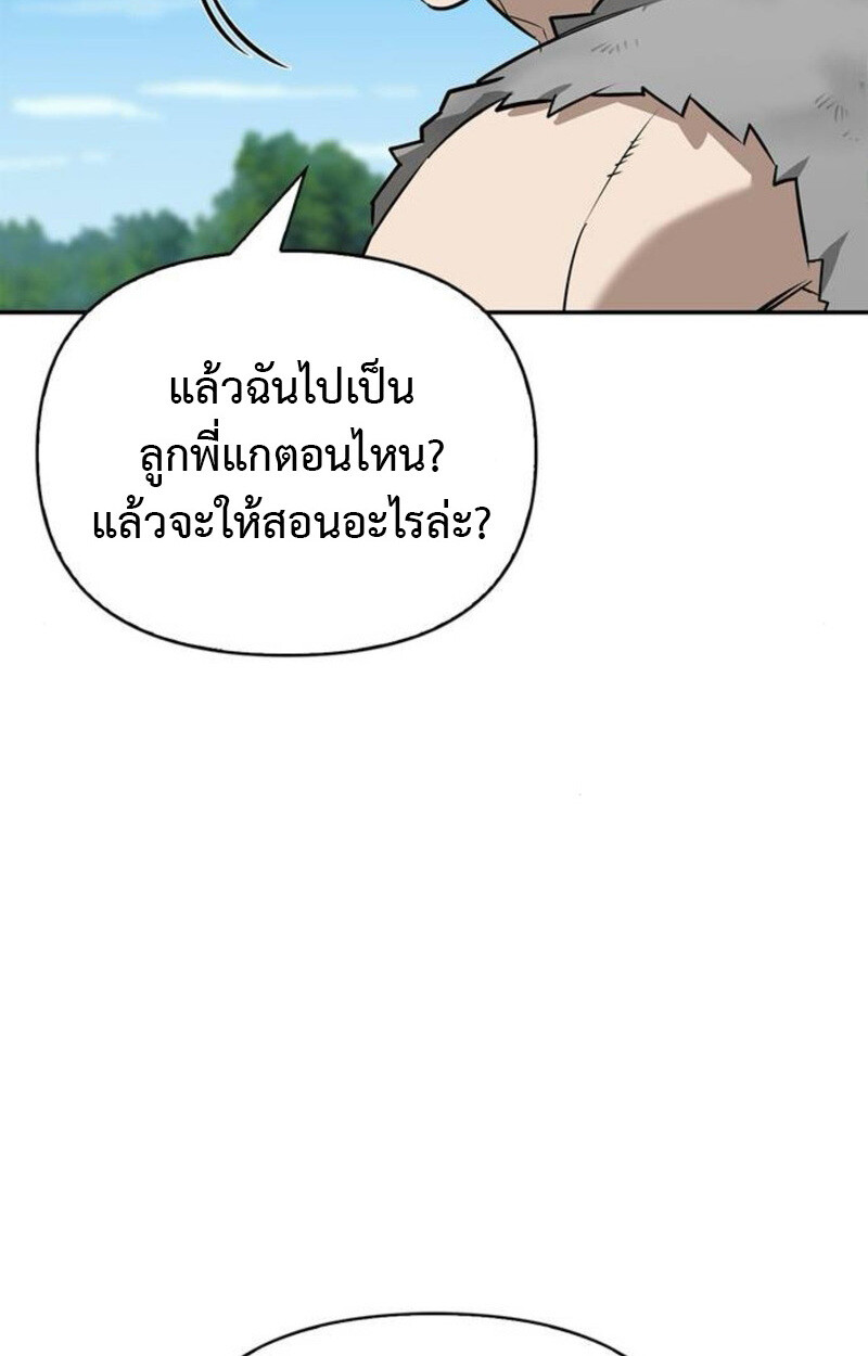 S-Class Hunter Heals with Monsters ฮันเตอร์ ระดับแกร่งกับฟาร์มมอนสเตอร์สุดป่วน ตอนที่ 7 page 116