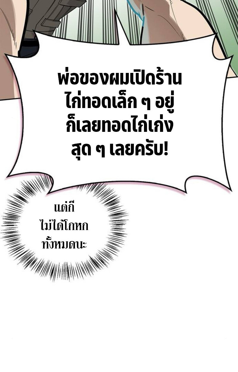 S-Class Hunter Heals with Monsters ฮันเตอร์ ระดับแกร่งกับฟาร์มมอนสเตอร์สุดป่วน ตอนที่ 7 page 120