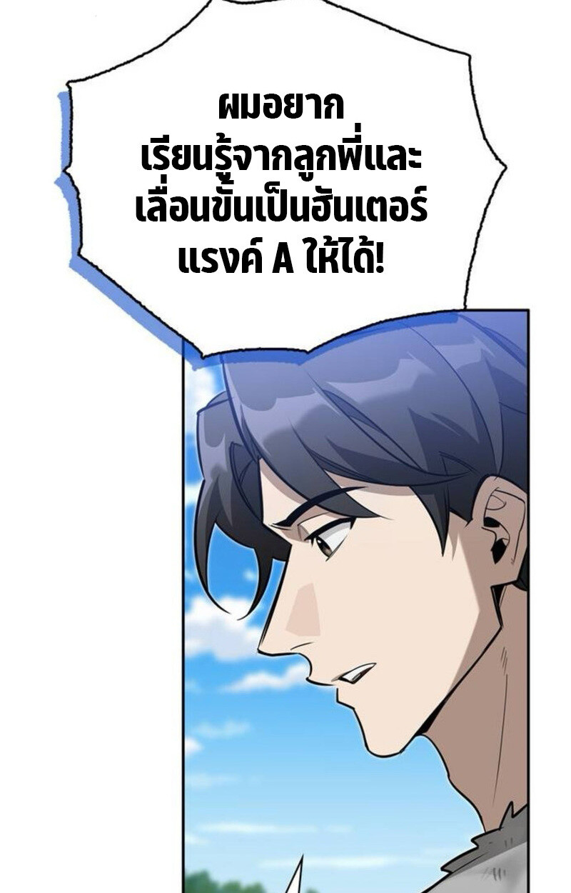 S-Class Hunter Heals with Monsters ฮันเตอร์ ระดับแกร่งกับฟาร์มมอนสเตอร์สุดป่วน ตอนที่ 7 page 123