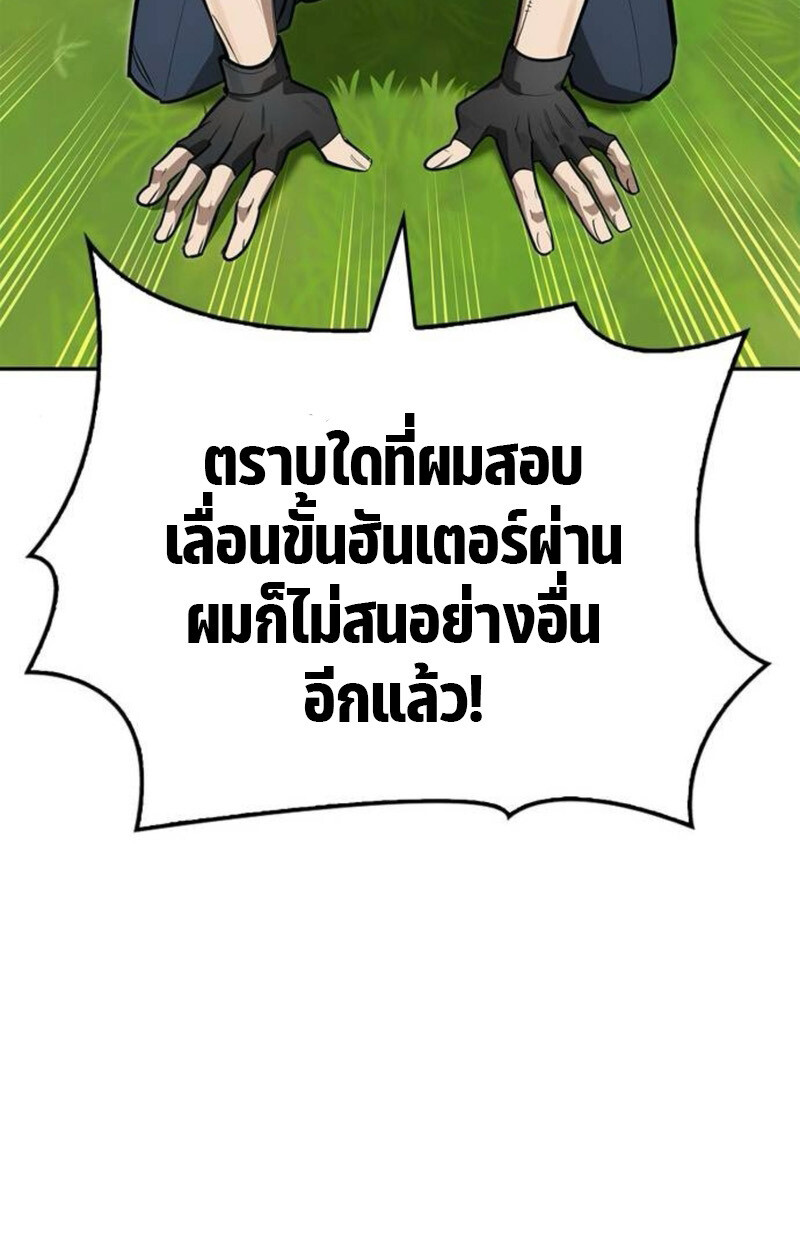 S-Class Hunter Heals with Monsters ฮันเตอร์ ระดับแกร่งกับฟาร์มมอนสเตอร์สุดป่วน ตอนที่ 7 page 130