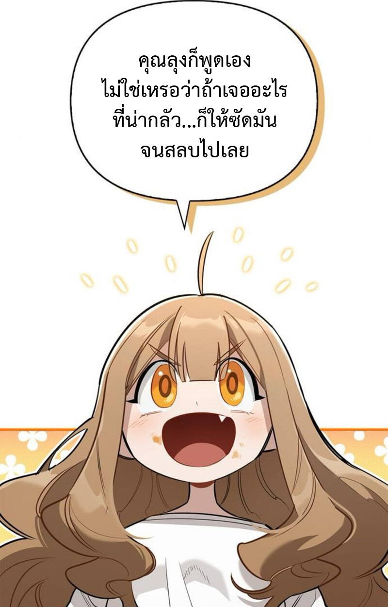 S-Class Hunter Heals with Monsters ฮันเตอร์ ระดับแกร่งกับฟาร์มมอนสเตอร์สุดป่วน ตอนที่ 7 page 137