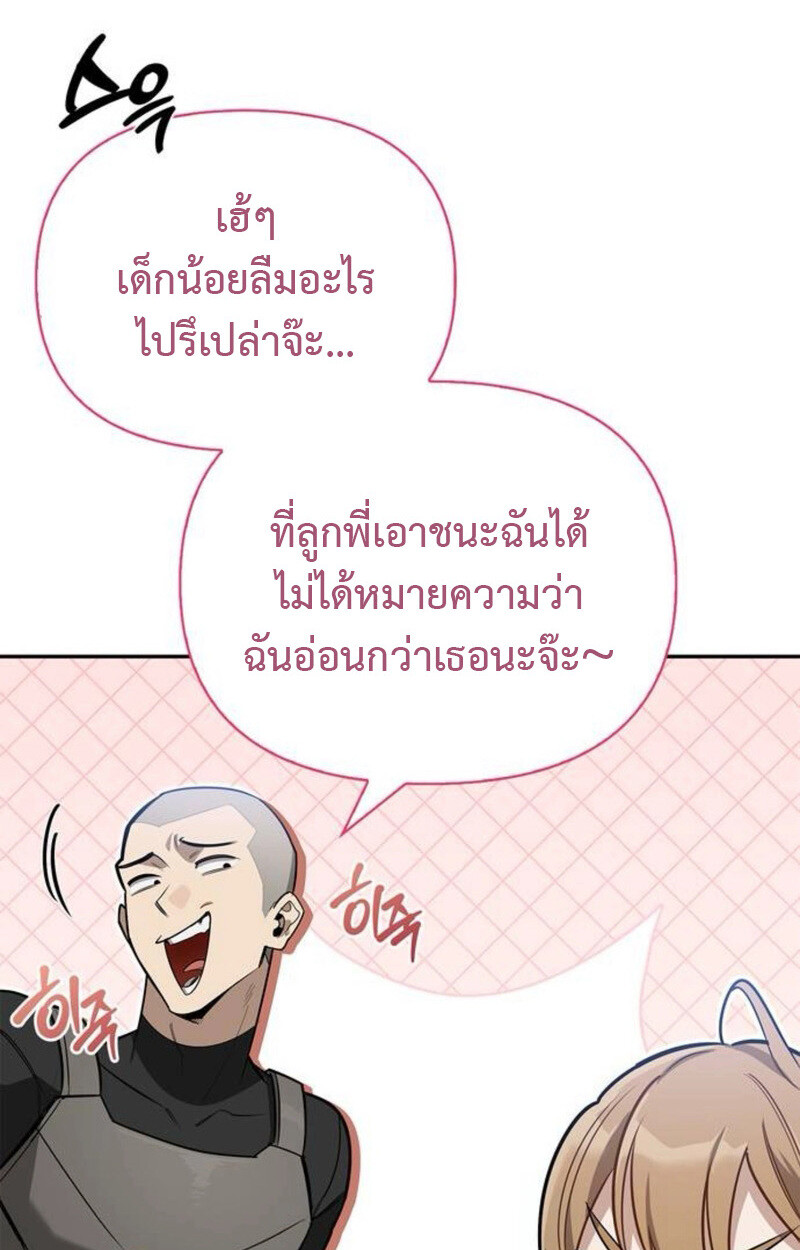 S-Class Hunter Heals with Monsters ฮันเตอร์ ระดับแกร่งกับฟาร์มมอนสเตอร์สุดป่วน ตอนที่ 7 page 139