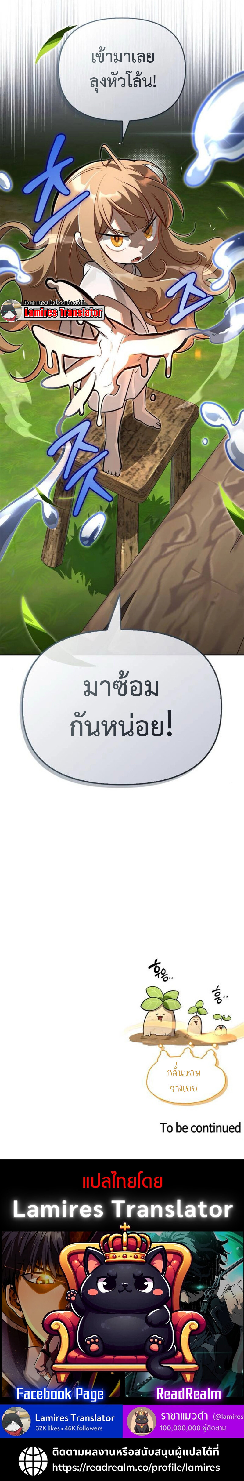 S-Class Hunter Heals with Monsters ฮันเตอร์ ระดับแกร่งกับฟาร์มมอนสเตอร์สุดป่วน ตอนที่ 7 page 148