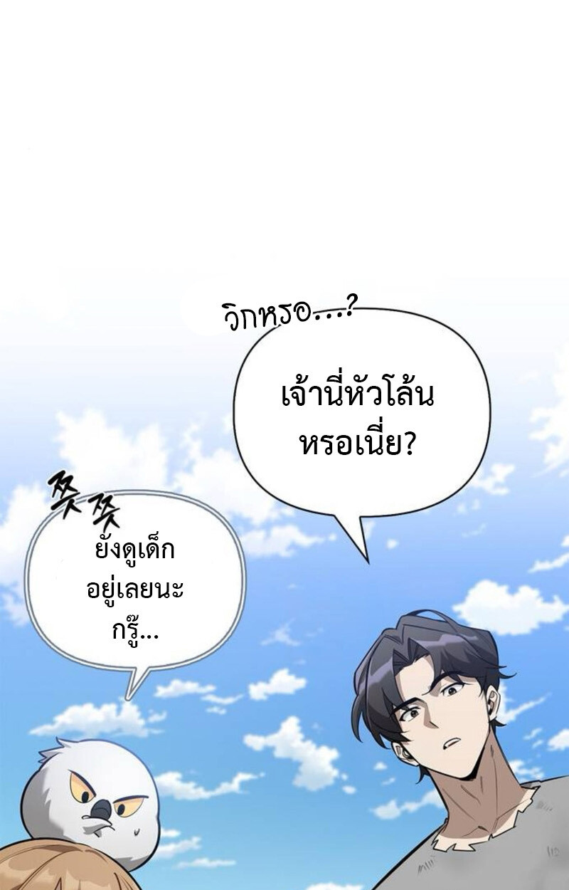 S-Class Hunter Heals with Monsters ฮันเตอร์ ระดับแกร่งกับฟาร์มมอนสเตอร์สุดป่วน ตอนที่ 8 page 8