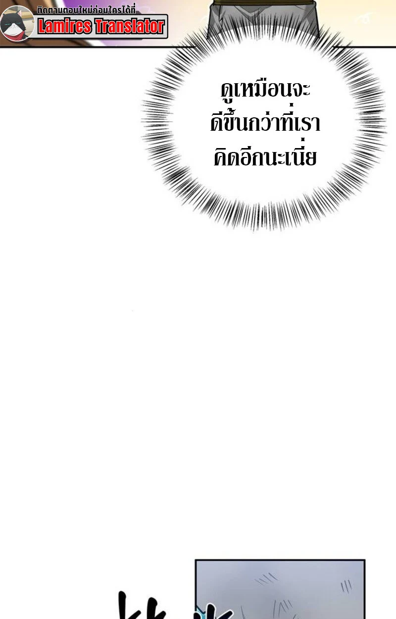 S-Class Hunter Heals with Monsters ฮันเตอร์ ระดับแกร่งกับฟาร์มมอนสเตอร์สุดป่วน ตอนที่ 8 page 43