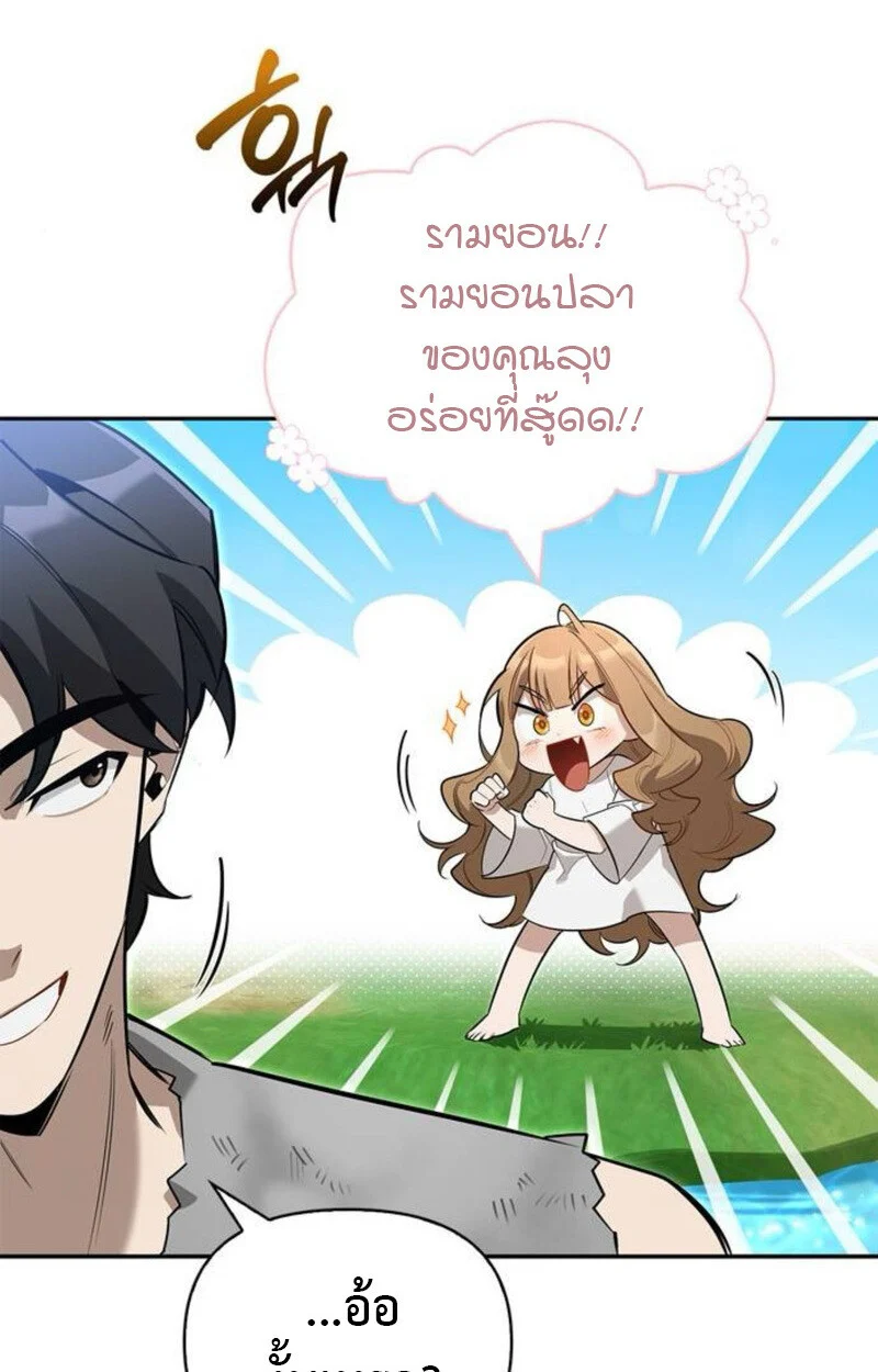 S-Class Hunter Heals with Monsters ฮันเตอร์ ระดับแกร่งกับฟาร์มมอนสเตอร์สุดป่วน ตอนที่ 8 page 46