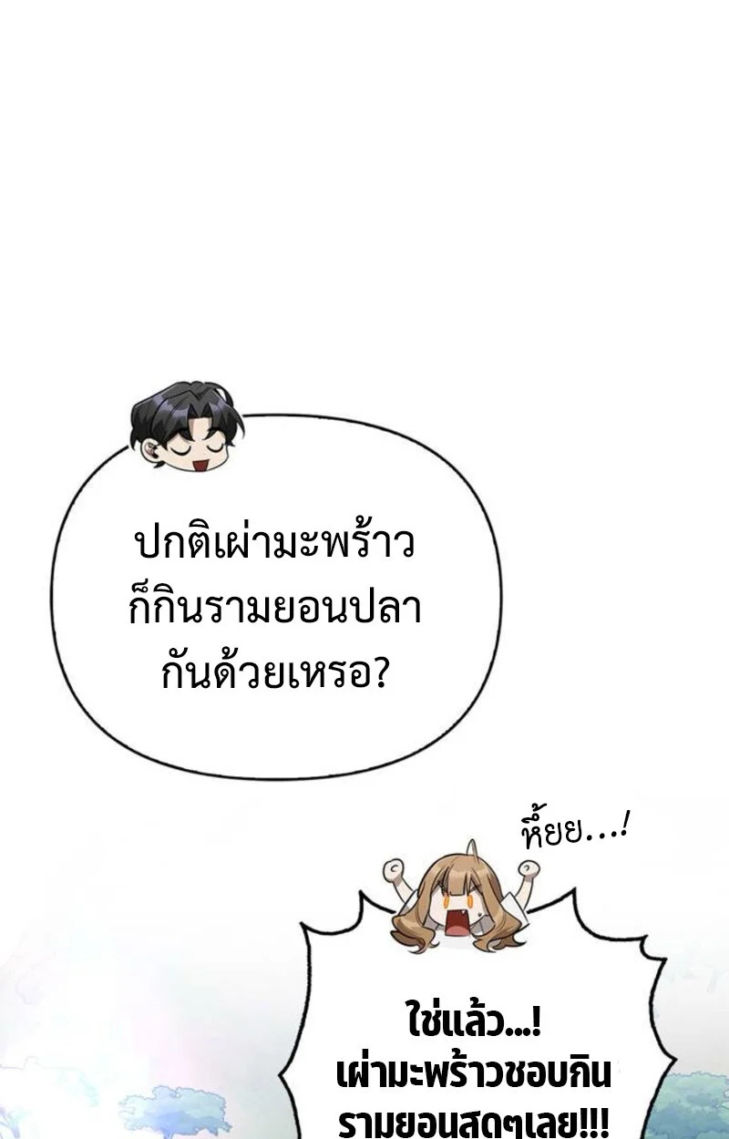 S-Class Hunter Heals with Monsters ฮันเตอร์ ระดับแกร่งกับฟาร์มมอนสเตอร์สุดป่วน ตอนที่ 8 page 48