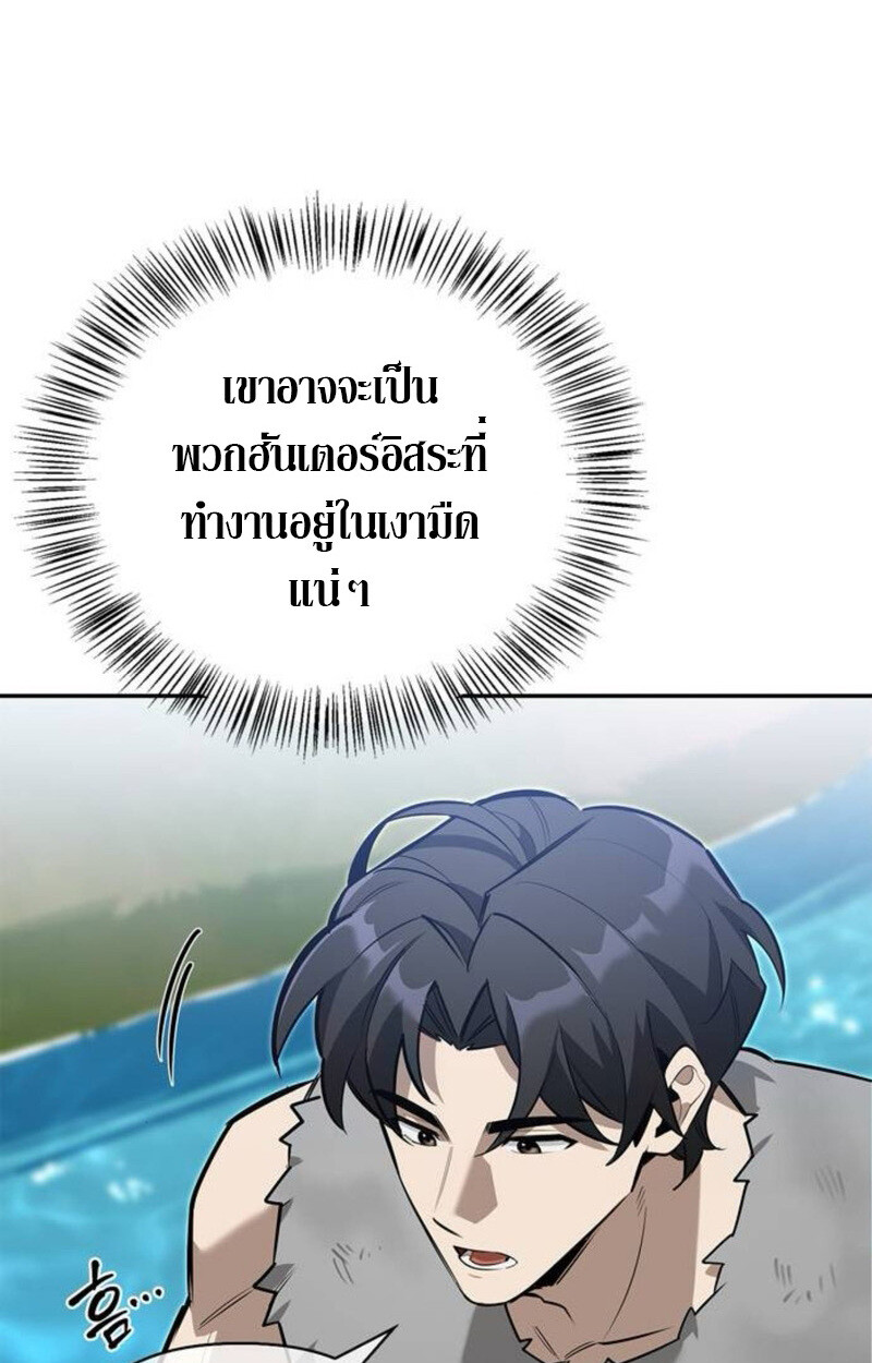 S-Class Hunter Heals with Monsters ฮันเตอร์ ระดับแกร่งกับฟาร์มมอนสเตอร์สุดป่วน ตอนที่ 8 page 53