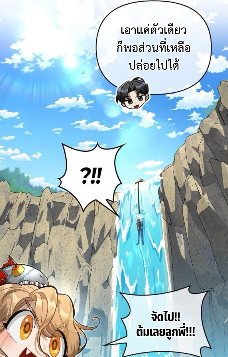 S-Class Hunter Heals with Monsters ฮันเตอร์ ระดับแกร่งกับฟาร์มมอนสเตอร์สุดป่วน ตอนที่ 8 page 58