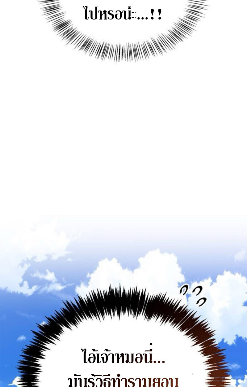 S-Class Hunter Heals with Monsters ฮันเตอร์ ระดับแกร่งกับฟาร์มมอนสเตอร์สุดป่วน ตอนที่ 8 page 62