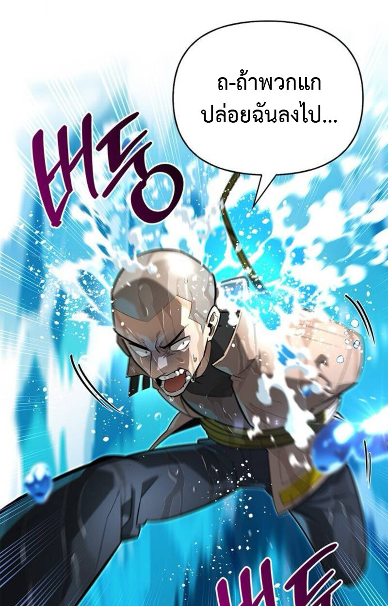 S-Class Hunter Heals with Monsters ฮันเตอร์ ระดับแกร่งกับฟาร์มมอนสเตอร์สุดป่วน ตอนที่ 8 page 66