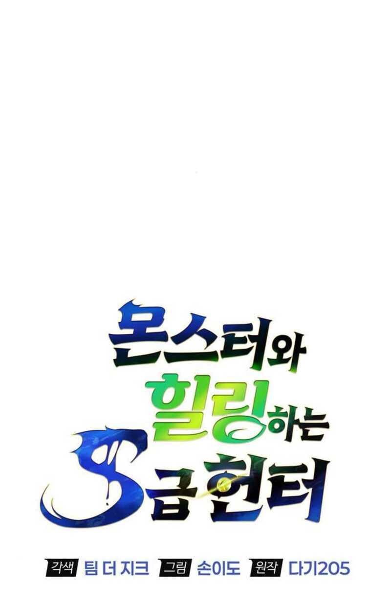 S-Class Hunter Heals with Monsters ฮันเตอร์ ระดับแกร่งกับฟาร์มมอนสเตอร์สุดป่วน ตอนที่ 8 page 68