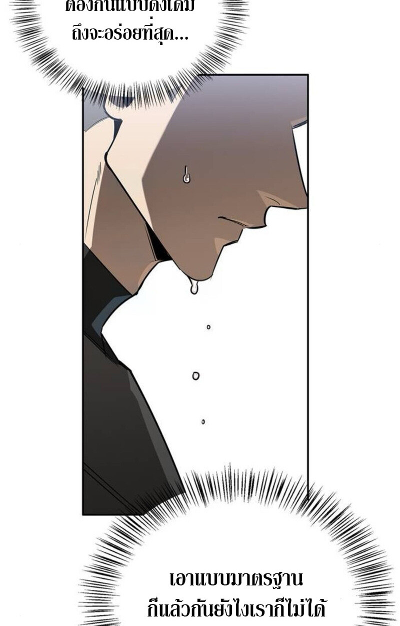 S-Class Hunter Heals with Monsters ฮันเตอร์ ระดับแกร่งกับฟาร์มมอนสเตอร์สุดป่วน ตอนที่ 8 page 76