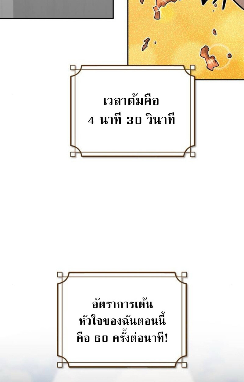 S-Class Hunter Heals with Monsters ฮันเตอร์ ระดับแกร่งกับฟาร์มมอนสเตอร์สุดป่วน ตอนที่ 8 page 80