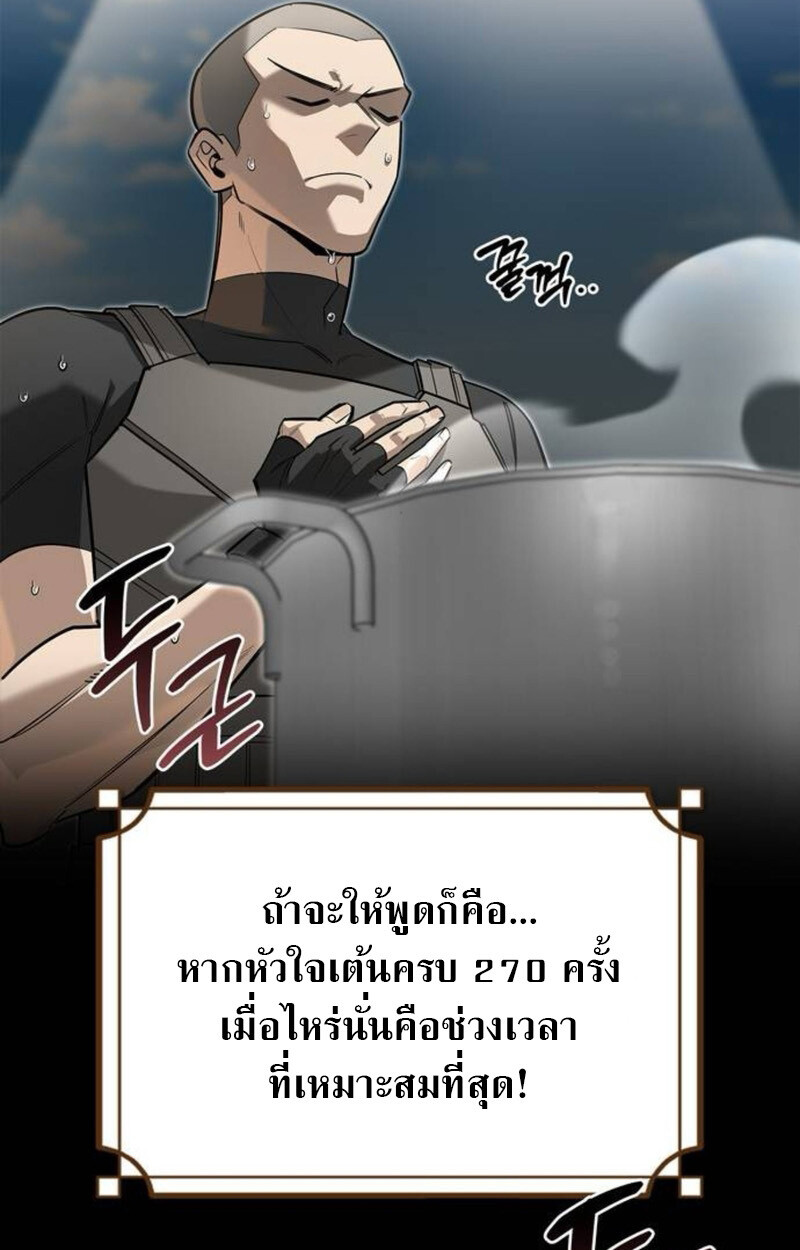 S-Class Hunter Heals with Monsters ฮันเตอร์ ระดับแกร่งกับฟาร์มมอนสเตอร์สุดป่วน ตอนที่ 8 page 82