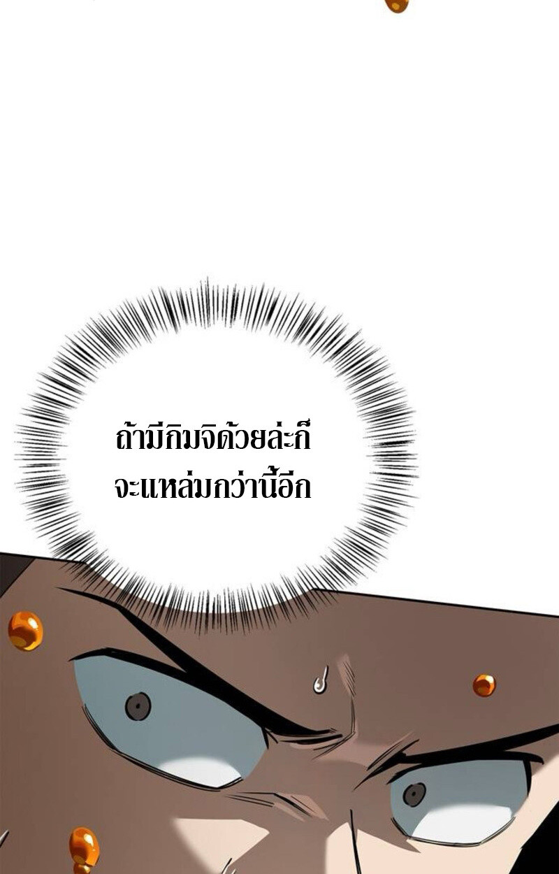 S-Class Hunter Heals with Monsters ฮันเตอร์ ระดับแกร่งกับฟาร์มมอนสเตอร์สุดป่วน ตอนที่ 8 page 89