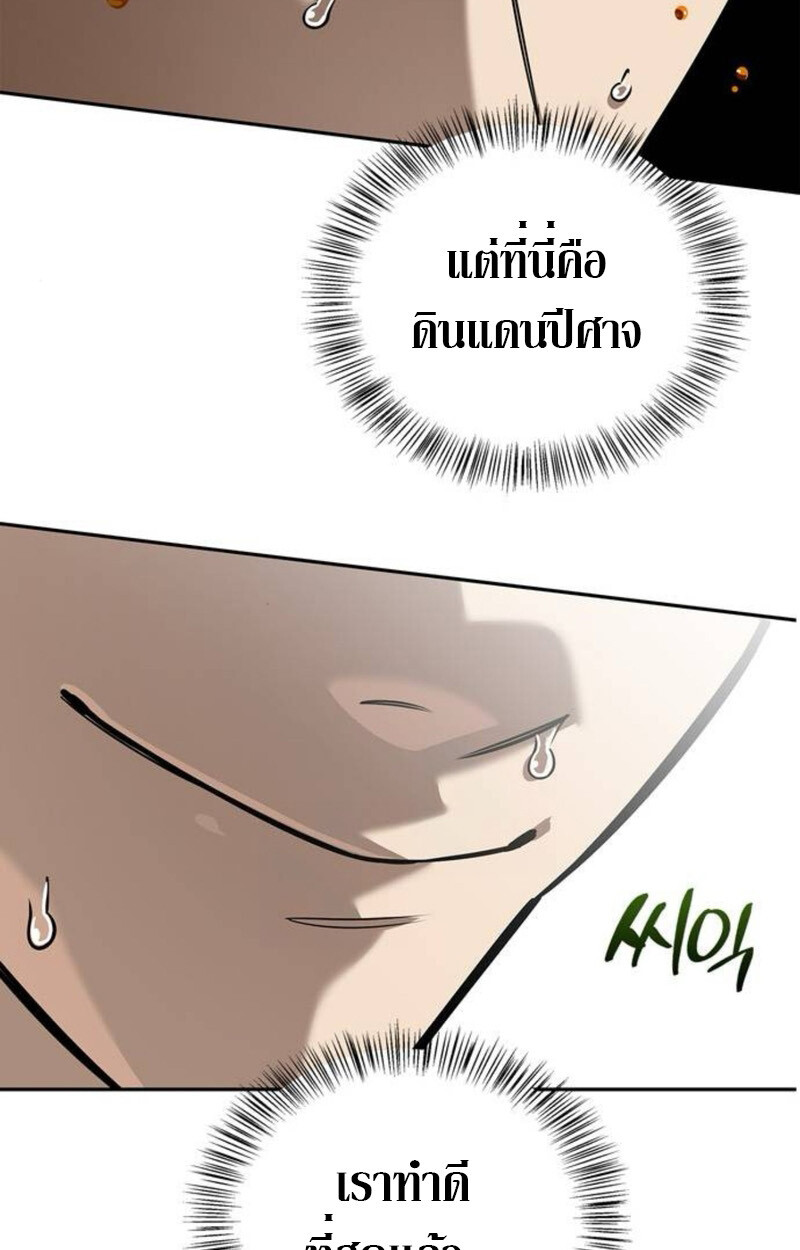 S-Class Hunter Heals with Monsters ฮันเตอร์ ระดับแกร่งกับฟาร์มมอนสเตอร์สุดป่วน ตอนที่ 8 page 90