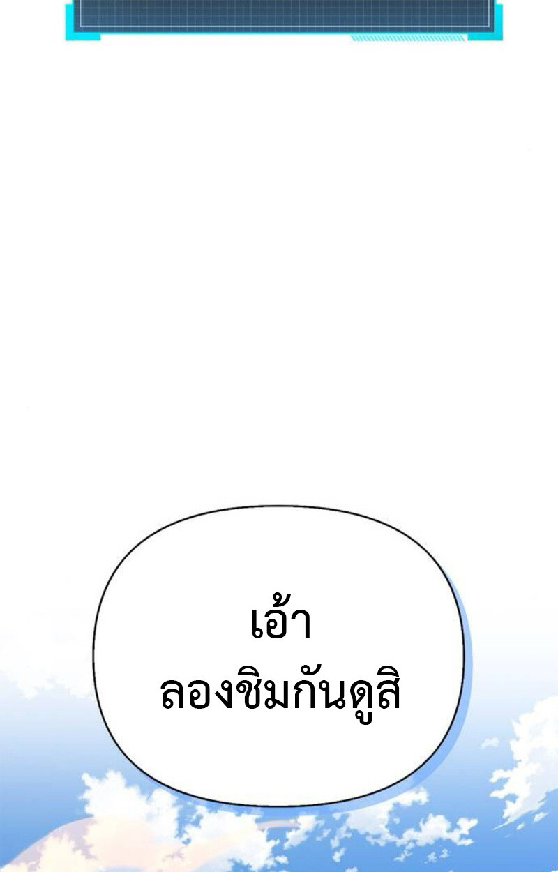 S-Class Hunter Heals with Monsters ฮันเตอร์ ระดับแกร่งกับฟาร์มมอนสเตอร์สุดป่วน ตอนที่ 8 page 94