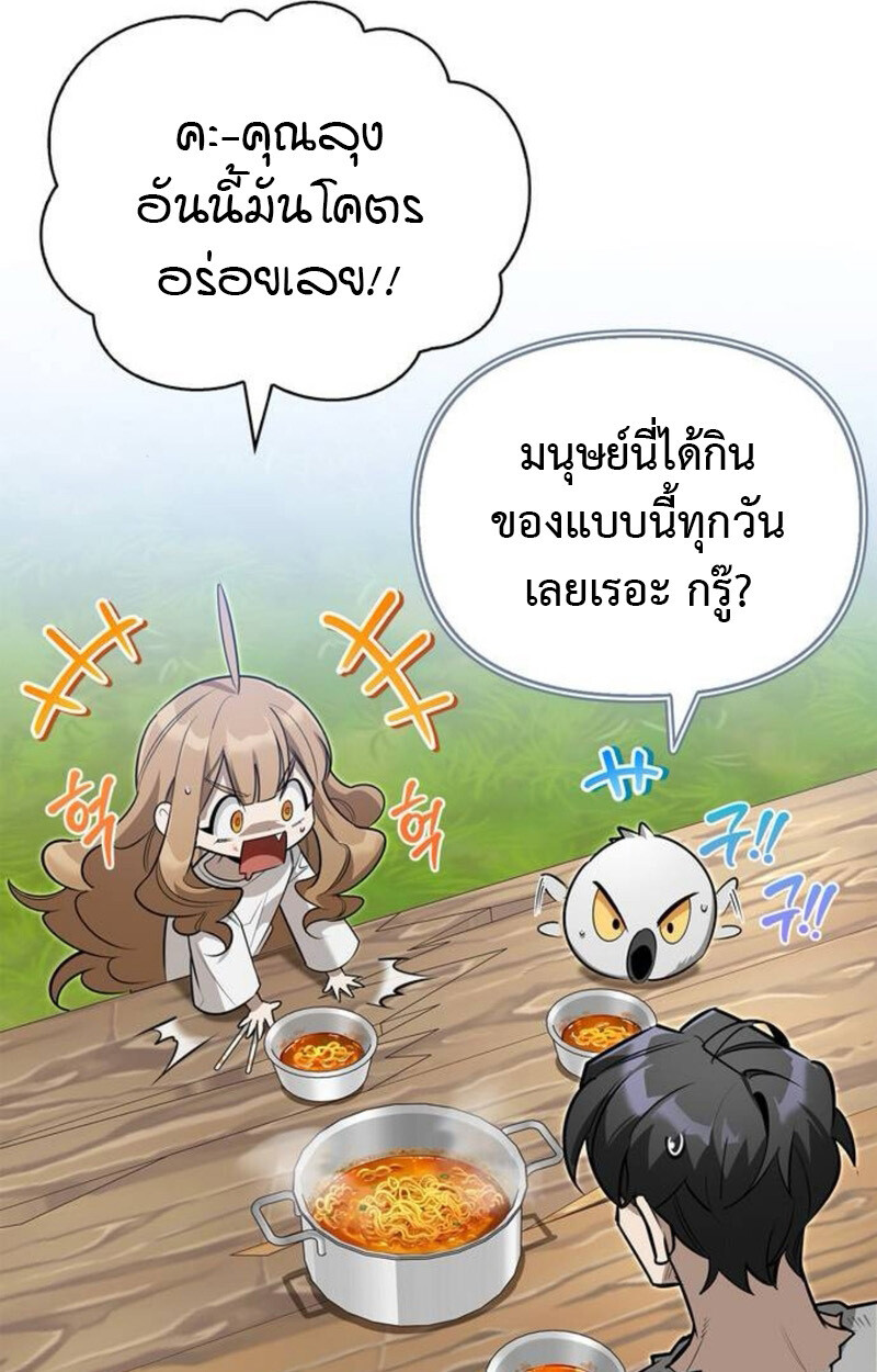 S-Class Hunter Heals with Monsters ฮันเตอร์ ระดับแกร่งกับฟาร์มมอนสเตอร์สุดป่วน ตอนที่ 8 page 103