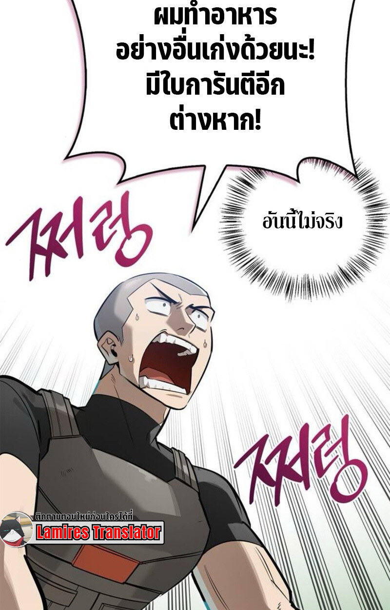 S-Class Hunter Heals with Monsters ฮันเตอร์ ระดับแกร่งกับฟาร์มมอนสเตอร์สุดป่วน ตอนที่ 8 page 119