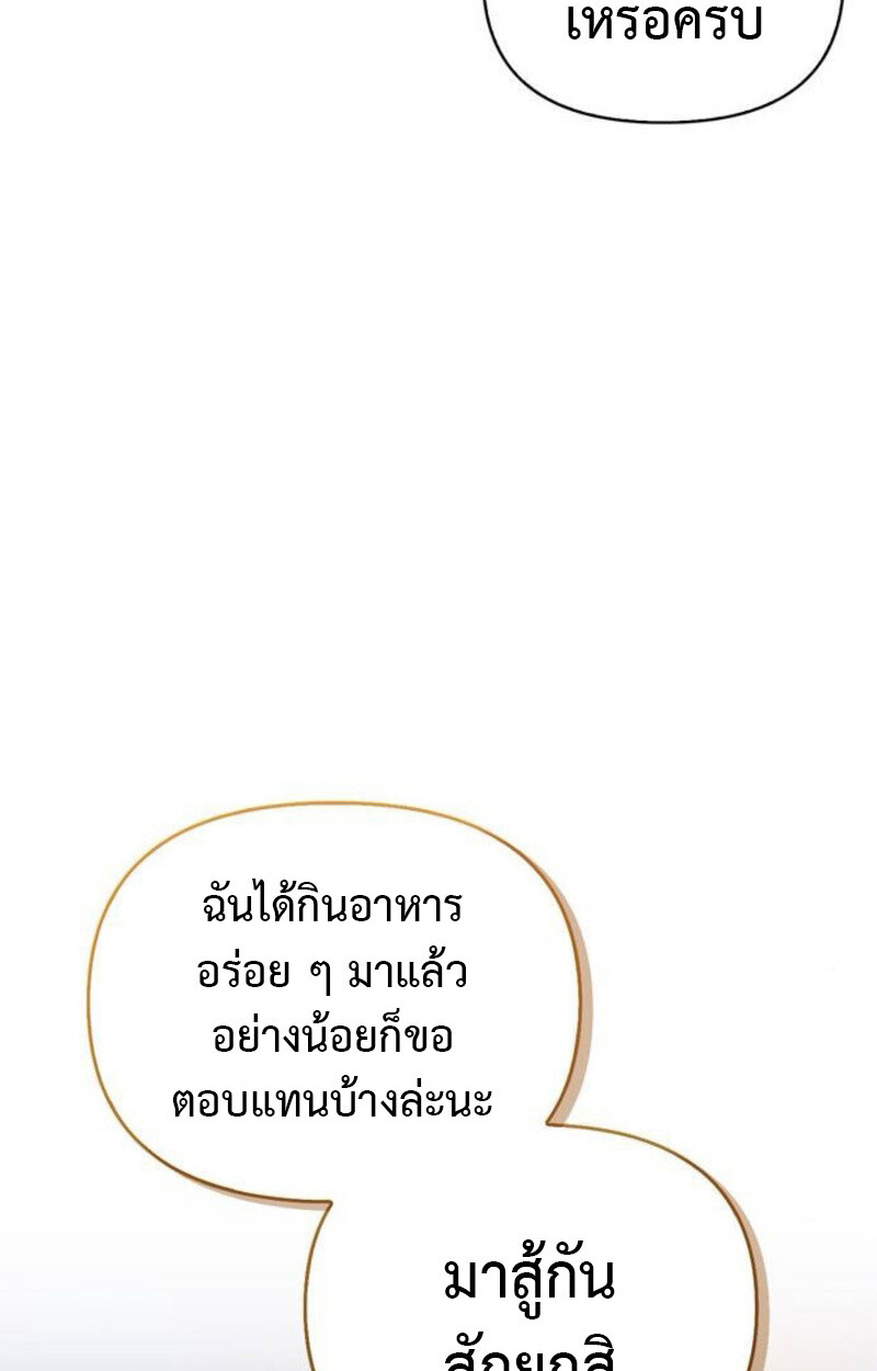 S-Class Hunter Heals with Monsters ฮันเตอร์ ระดับแกร่งกับฟาร์มมอนสเตอร์สุดป่วน ตอนที่ 8 page 132