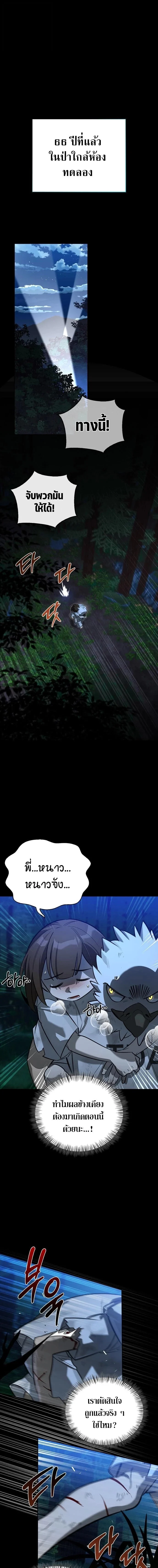 S-Class Hunter Heals with Monsters ฮันเตอร์ ระดับแกร่งกับฟาร์มมอนสเตอร์สุดป่วน ตอนที่ 14 page 0
