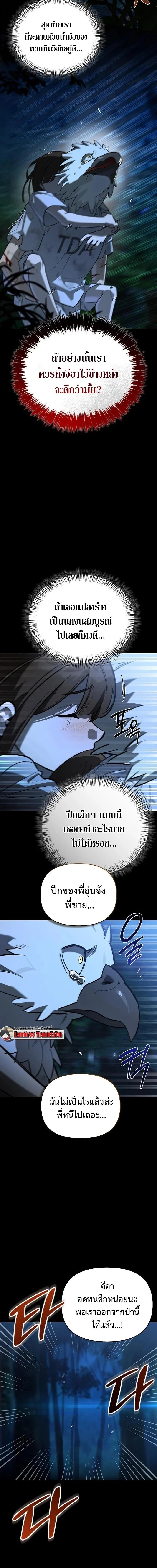 S-Class Hunter Heals with Monsters ฮันเตอร์ ระดับแกร่งกับฟาร์มมอนสเตอร์สุดป่วน ตอนที่ 14 page 1