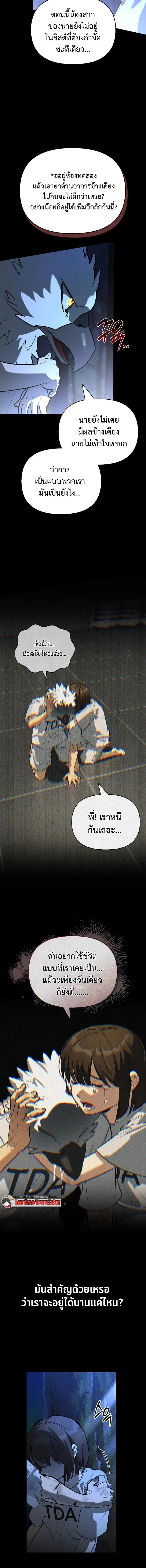 S-Class Hunter Heals with Monsters ฮันเตอร์ ระดับแกร่งกับฟาร์มมอนสเตอร์สุดป่วน ตอนที่ 14 page 3