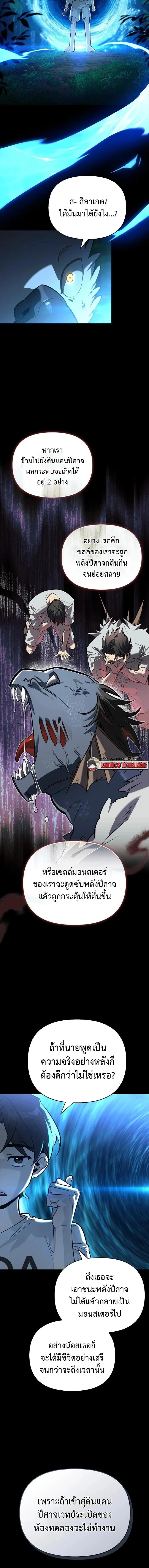 S-Class Hunter Heals with Monsters ฮันเตอร์ ระดับแกร่งกับฟาร์มมอนสเตอร์สุดป่วน ตอนที่ 14 page 5