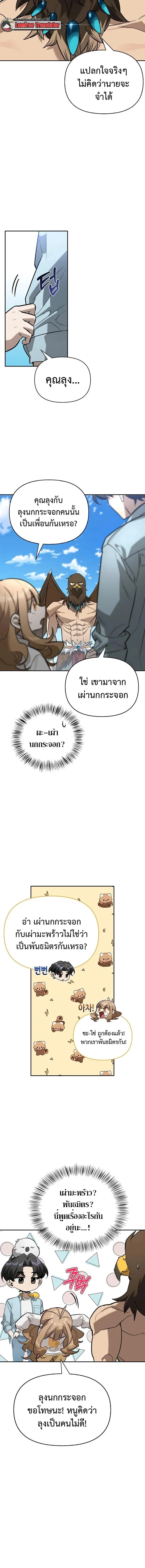 S-Class Hunter Heals with Monsters ฮันเตอร์ ระดับแกร่งกับฟาร์มมอนสเตอร์สุดป่วน ตอนที่ 14 page 9