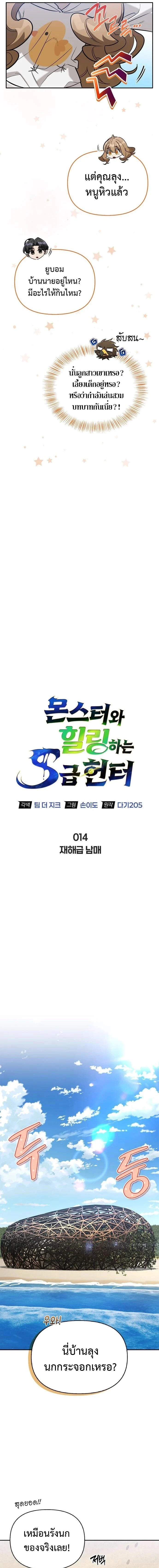 S-Class Hunter Heals with Monsters ฮันเตอร์ ระดับแกร่งกับฟาร์มมอนสเตอร์สุดป่วน ตอนที่ 14 page 10