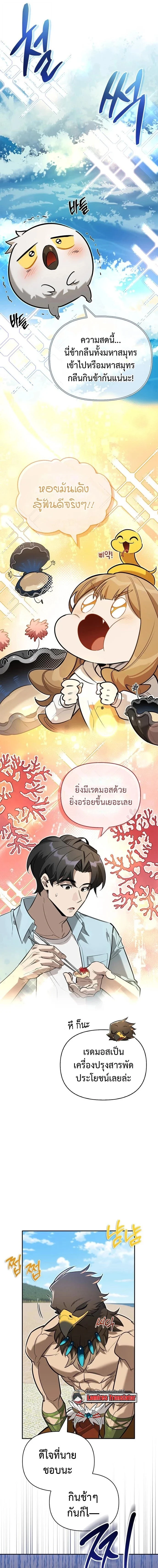 S-Class Hunter Heals with Monsters ฮันเตอร์ ระดับแกร่งกับฟาร์มมอนสเตอร์สุดป่วน ตอนที่ 14 page 12