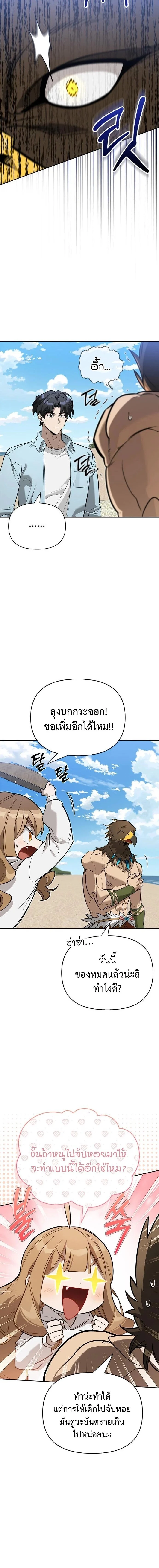 S-Class Hunter Heals with Monsters ฮันเตอร์ ระดับแกร่งกับฟาร์มมอนสเตอร์สุดป่วน ตอนที่ 14 page 13