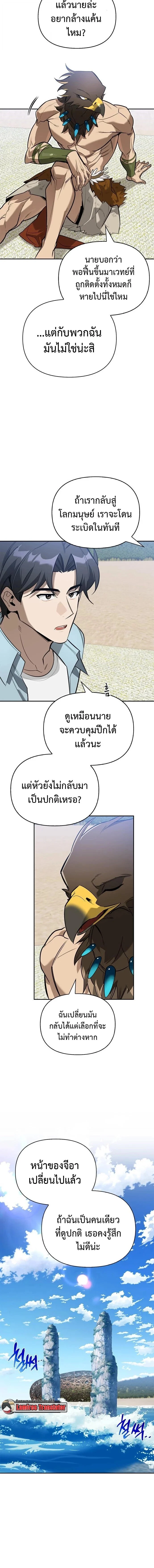 S-Class Hunter Heals with Monsters ฮันเตอร์ ระดับแกร่งกับฟาร์มมอนสเตอร์สุดป่วน ตอนที่ 14 page 15